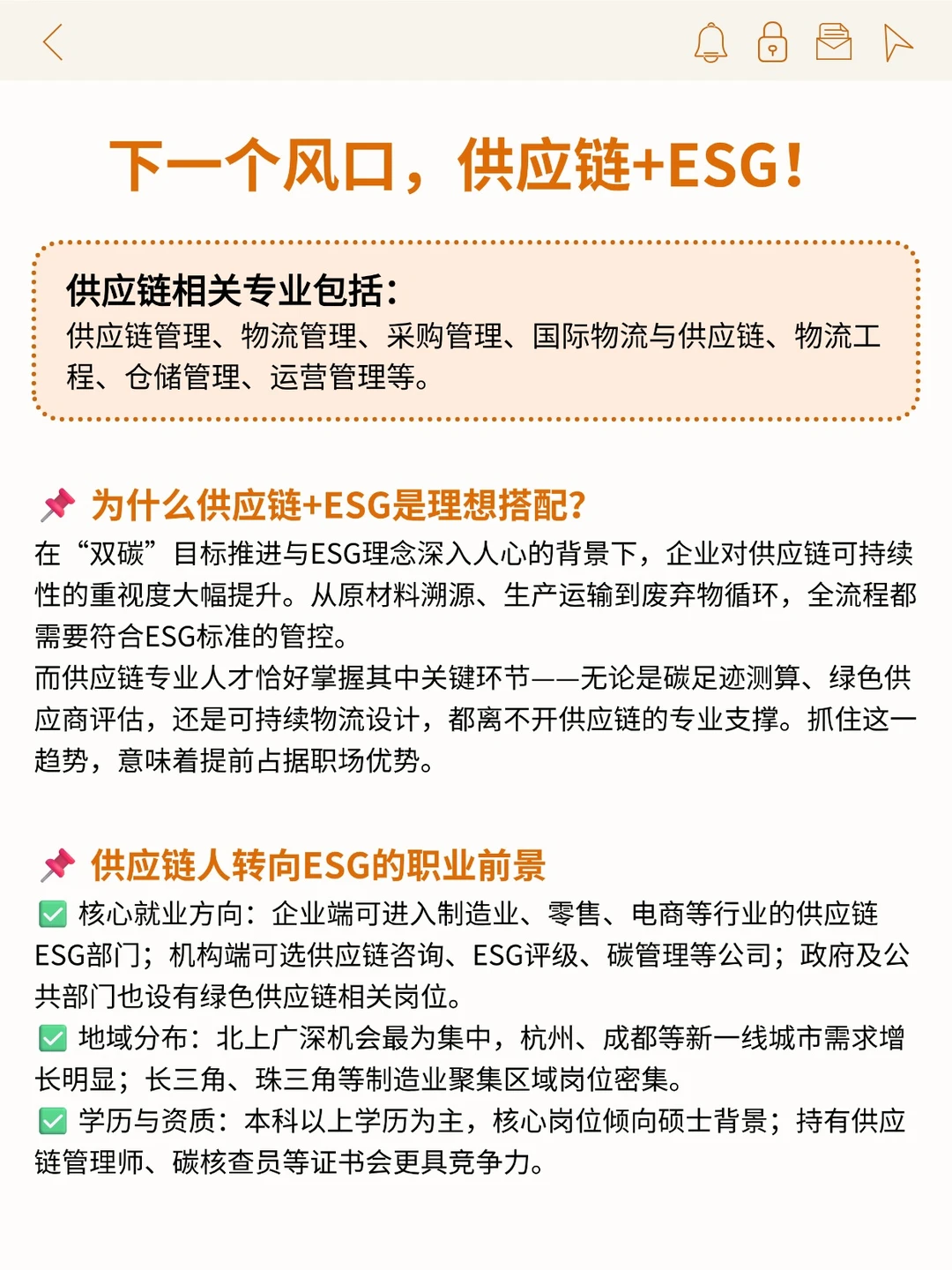 拜托??供应链专业的宝子一定要刷到啊