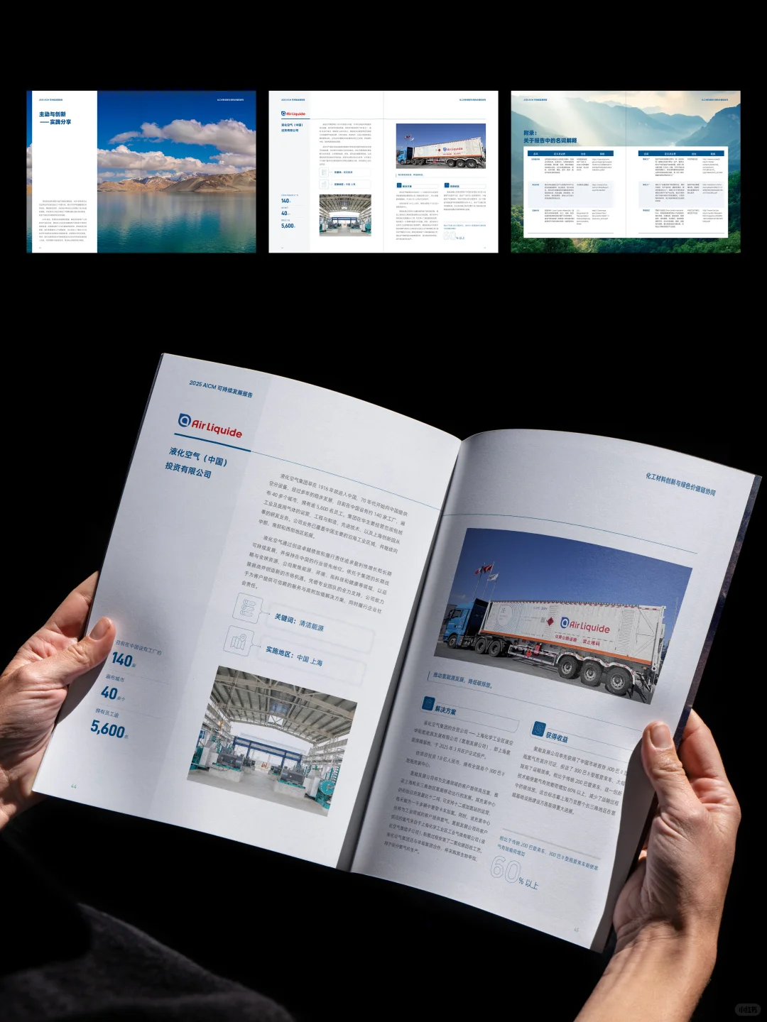 从1.0到2.0：我们可持续发展报告设计进化史