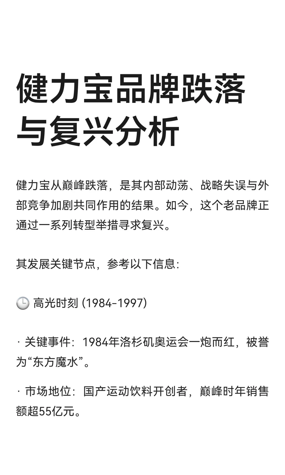 健力宝品牌跌落与复兴分析