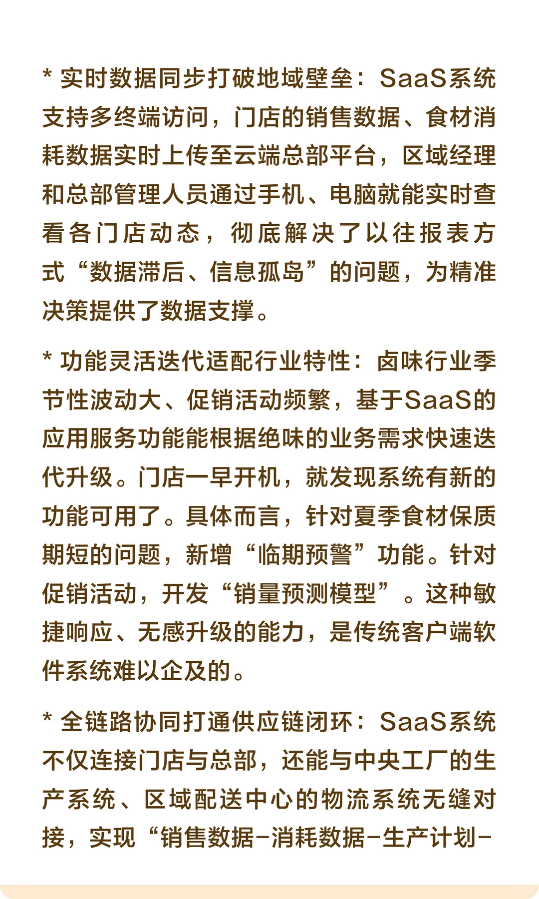千行百业用SaaS：绝味食品用SaaS系统为卤味