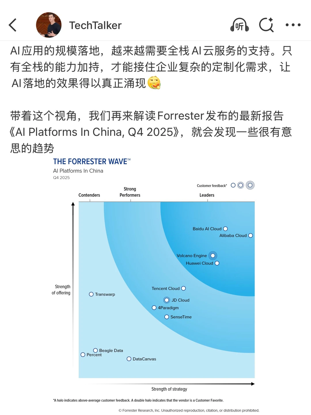 Forrester报告背后,是企业AI转型的隐形门槛