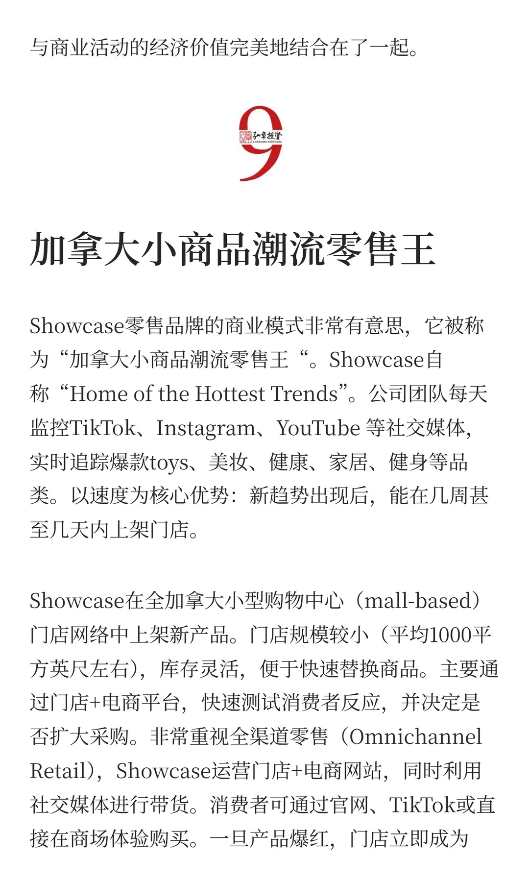 加拿大零售业态和消费者洞察