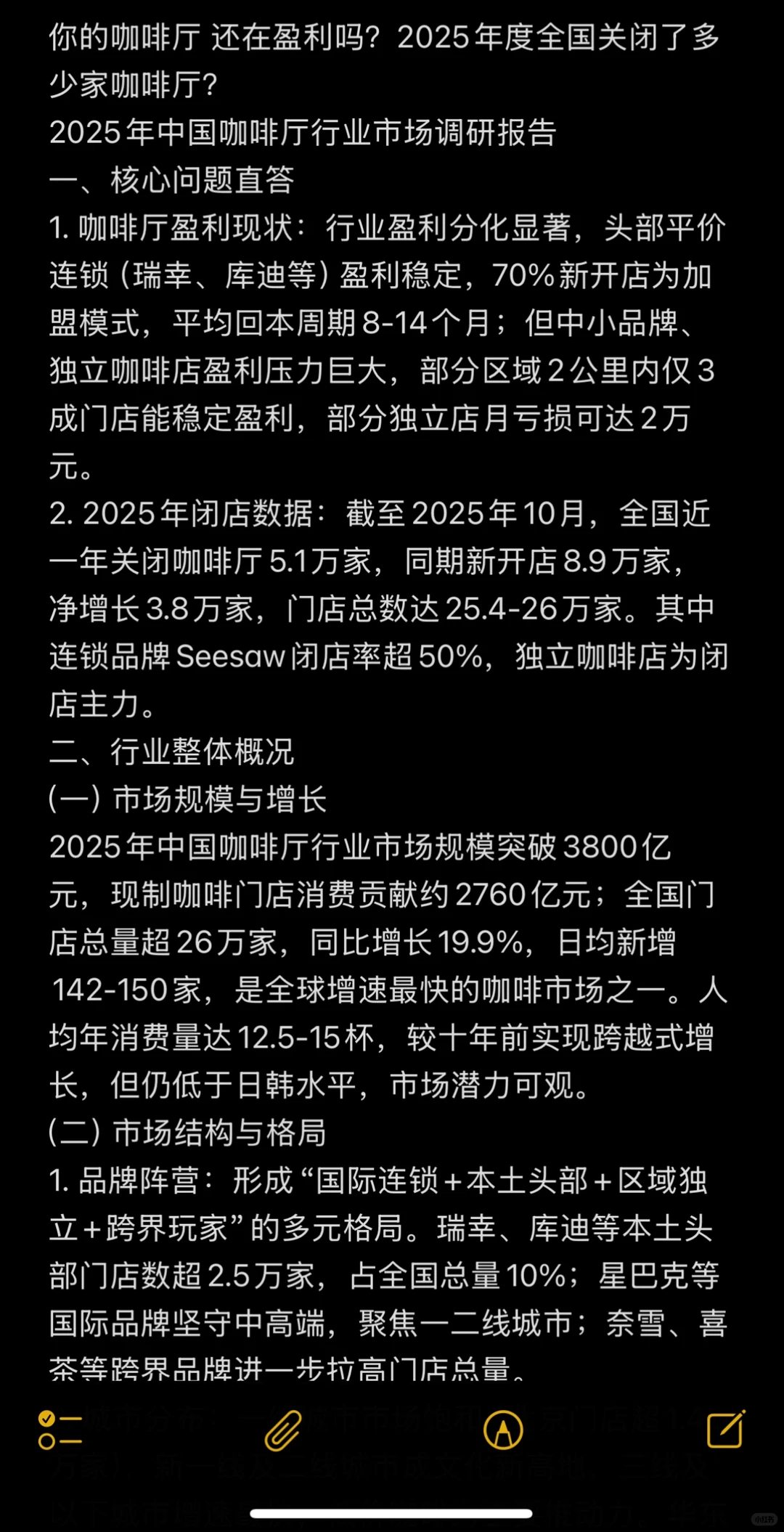 2025年中国咖啡厅行业市场调研报告
