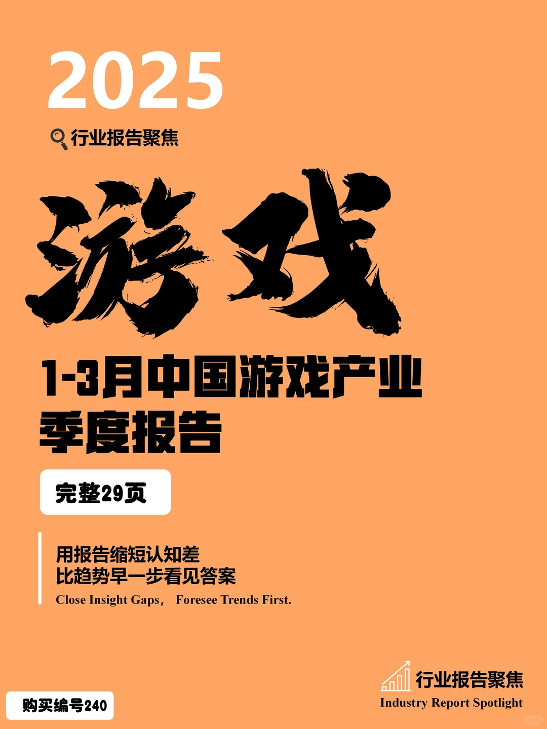 ?2025 年 1-3 月中国游戏产业报告