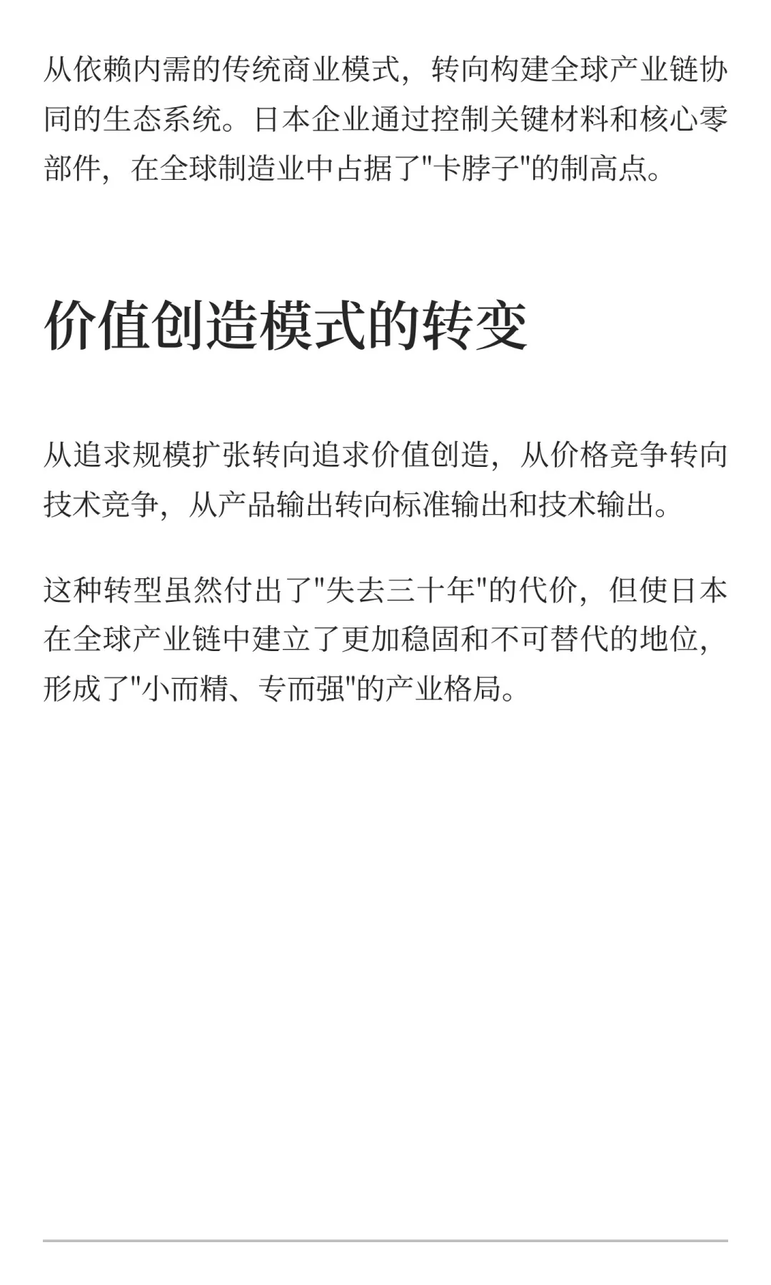 日本失去的三十年，实现经济发展的深度转型