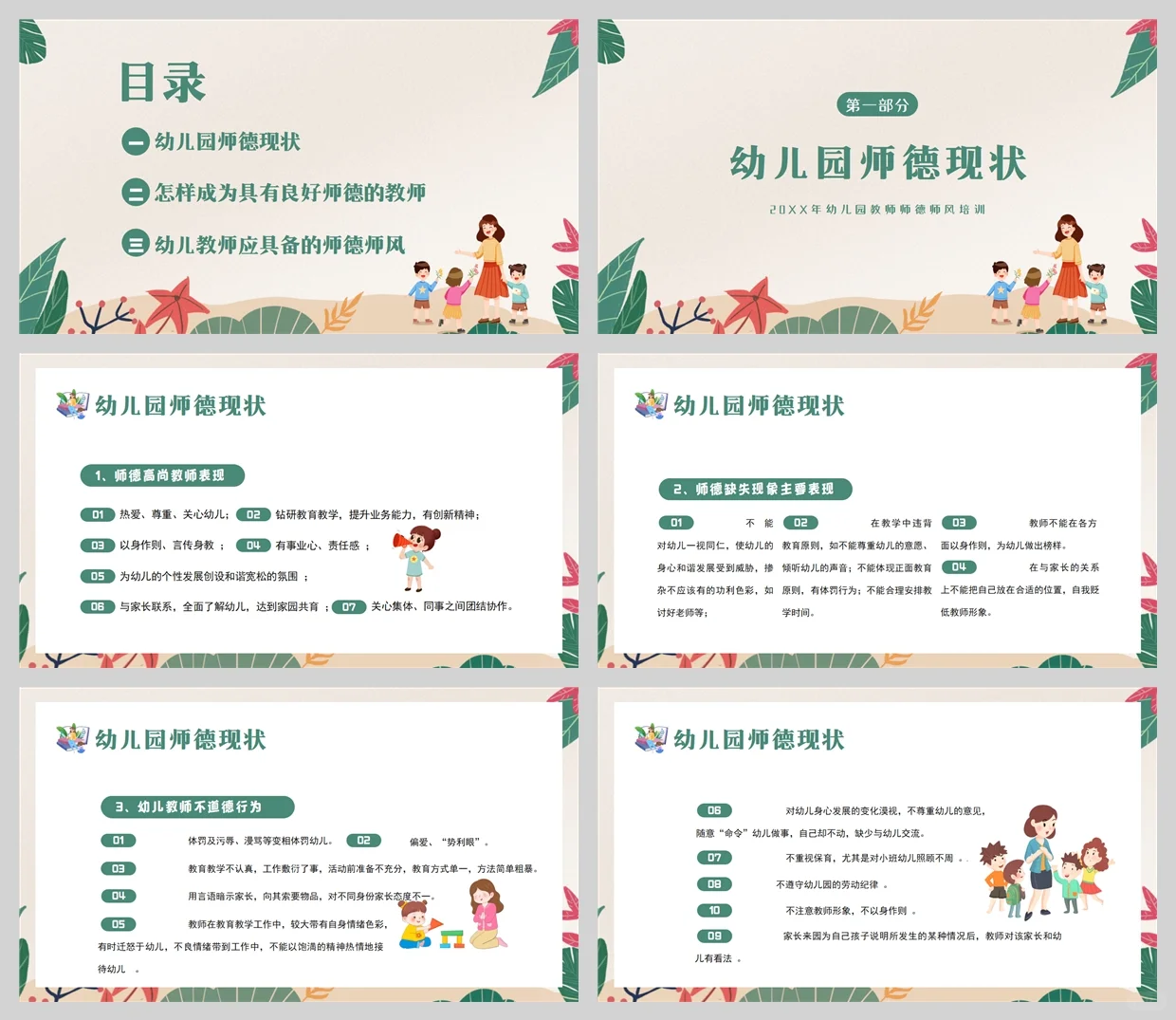 幼儿园师德师风培训 PPT 课件教师学习必备