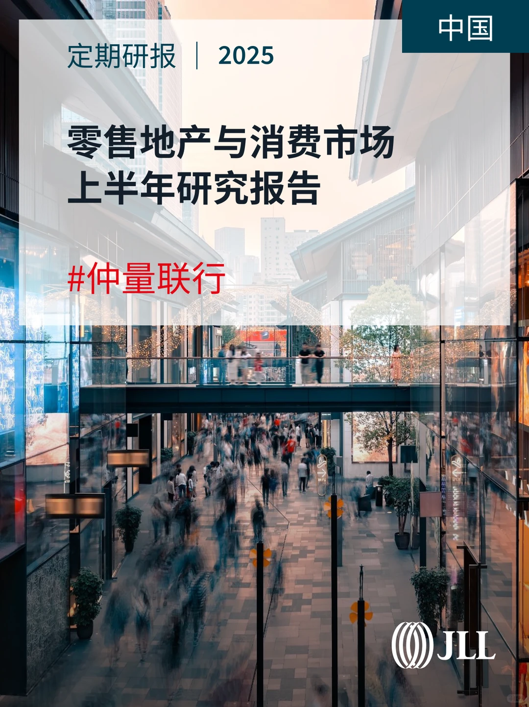 年已过半,零售地产市场这四大趋势值得关注