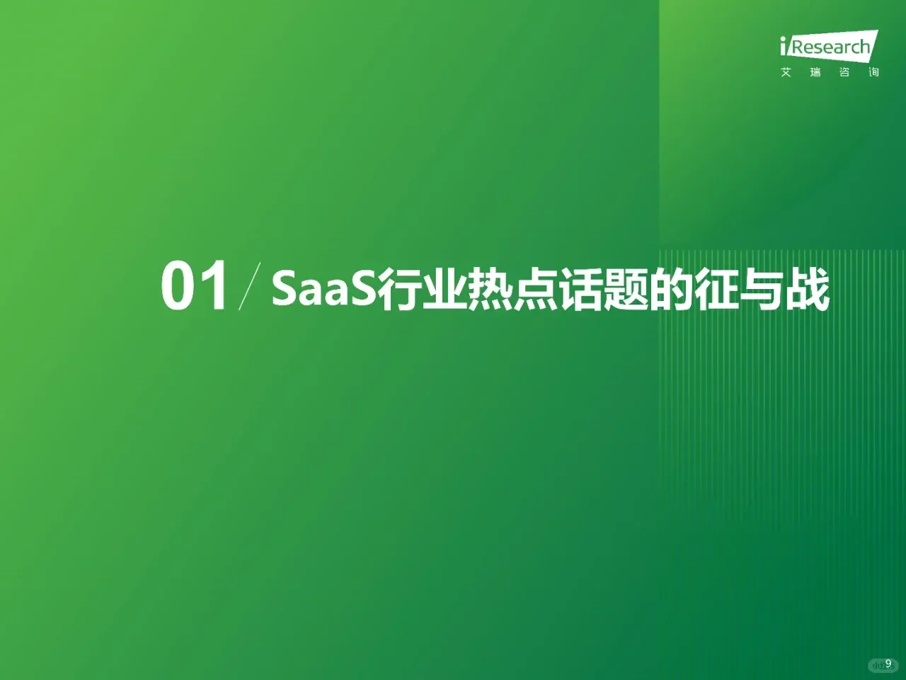 ?2024企业SaaS行业大揭秘,你绝对想不到