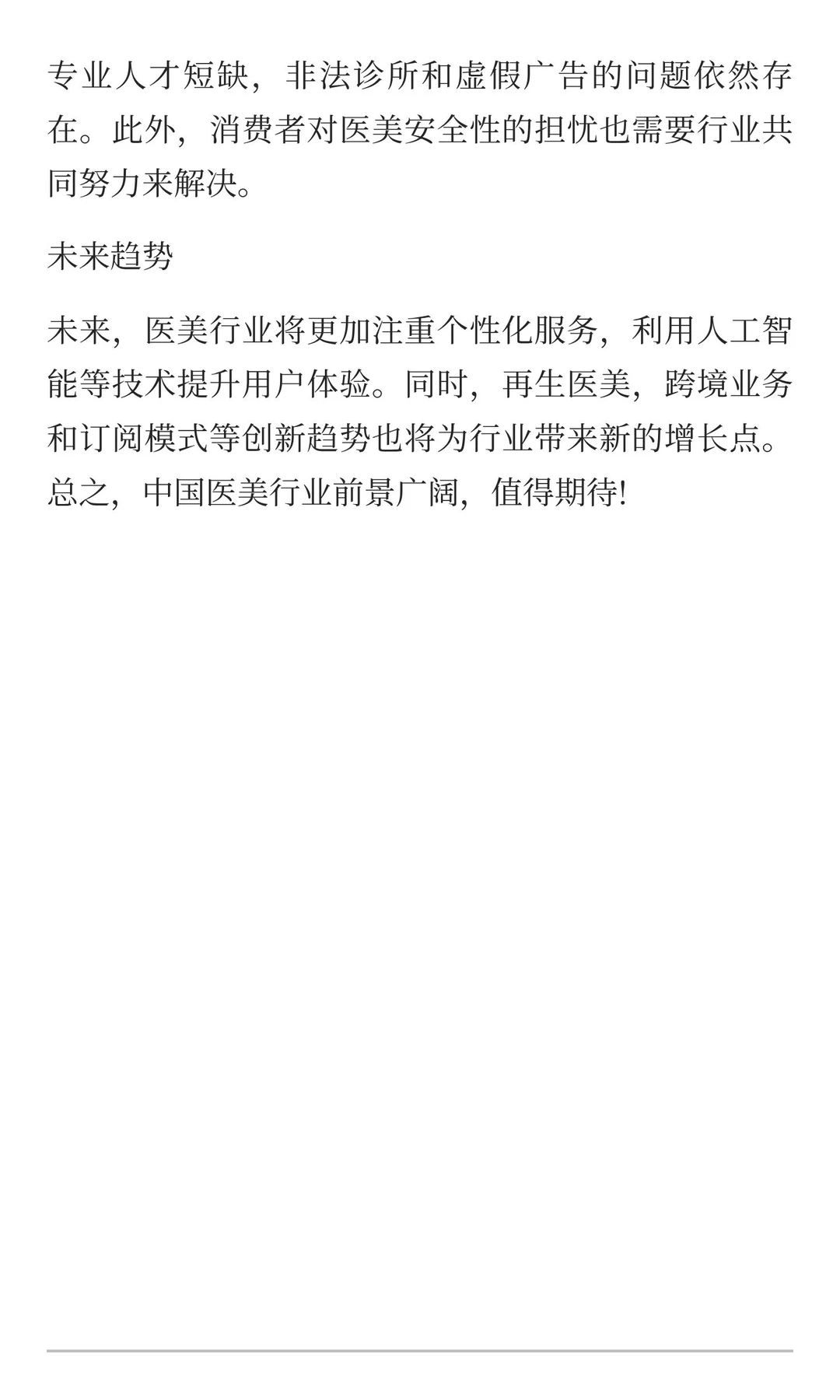 2026重塑医美格局：驾驭中国医美新潮流