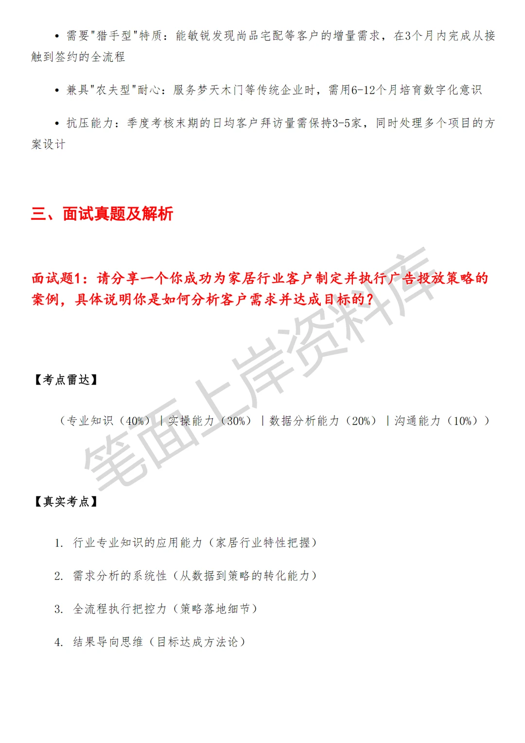 腾讯广告家居行业销售经理