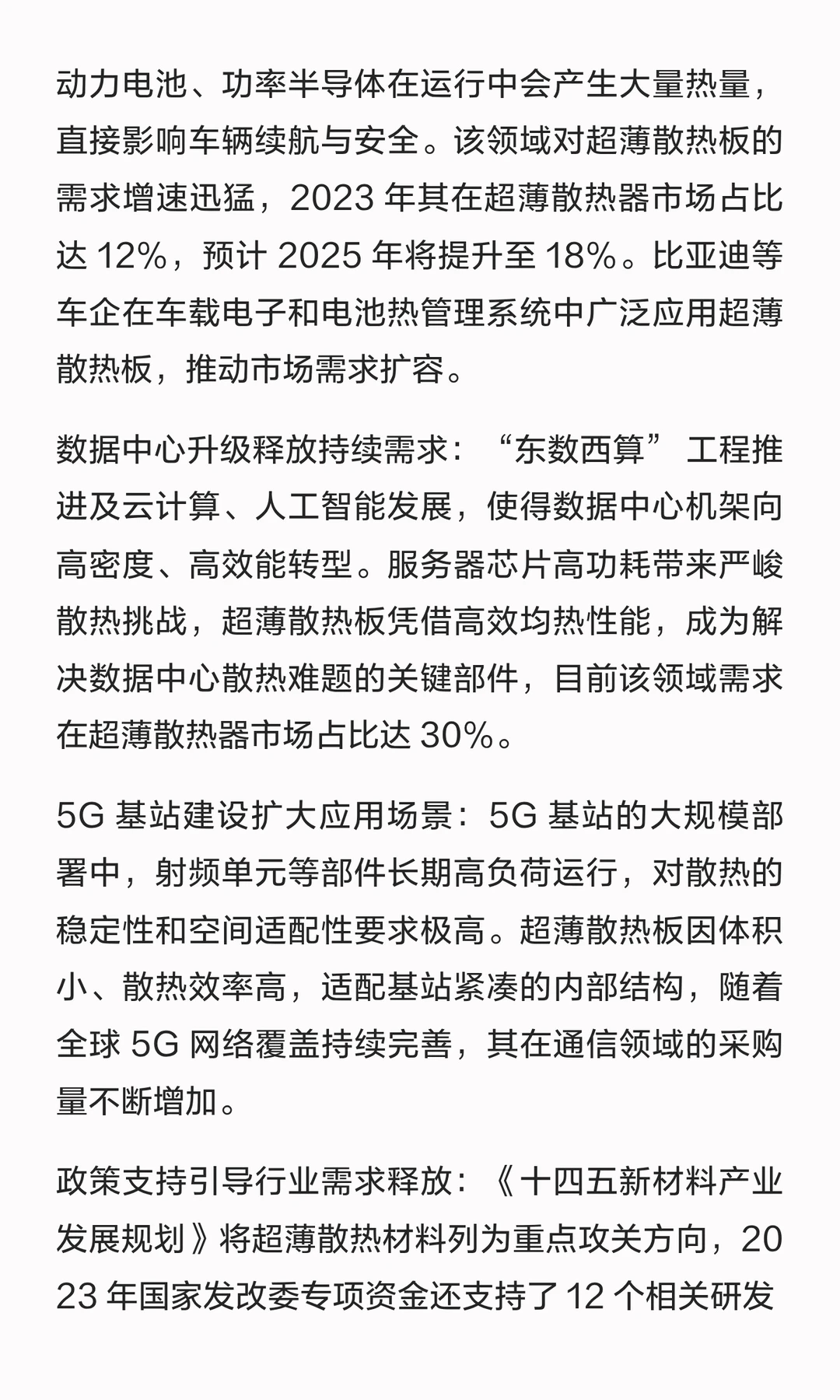 超薄散热板（VC/石墨片等）全球市场报告：