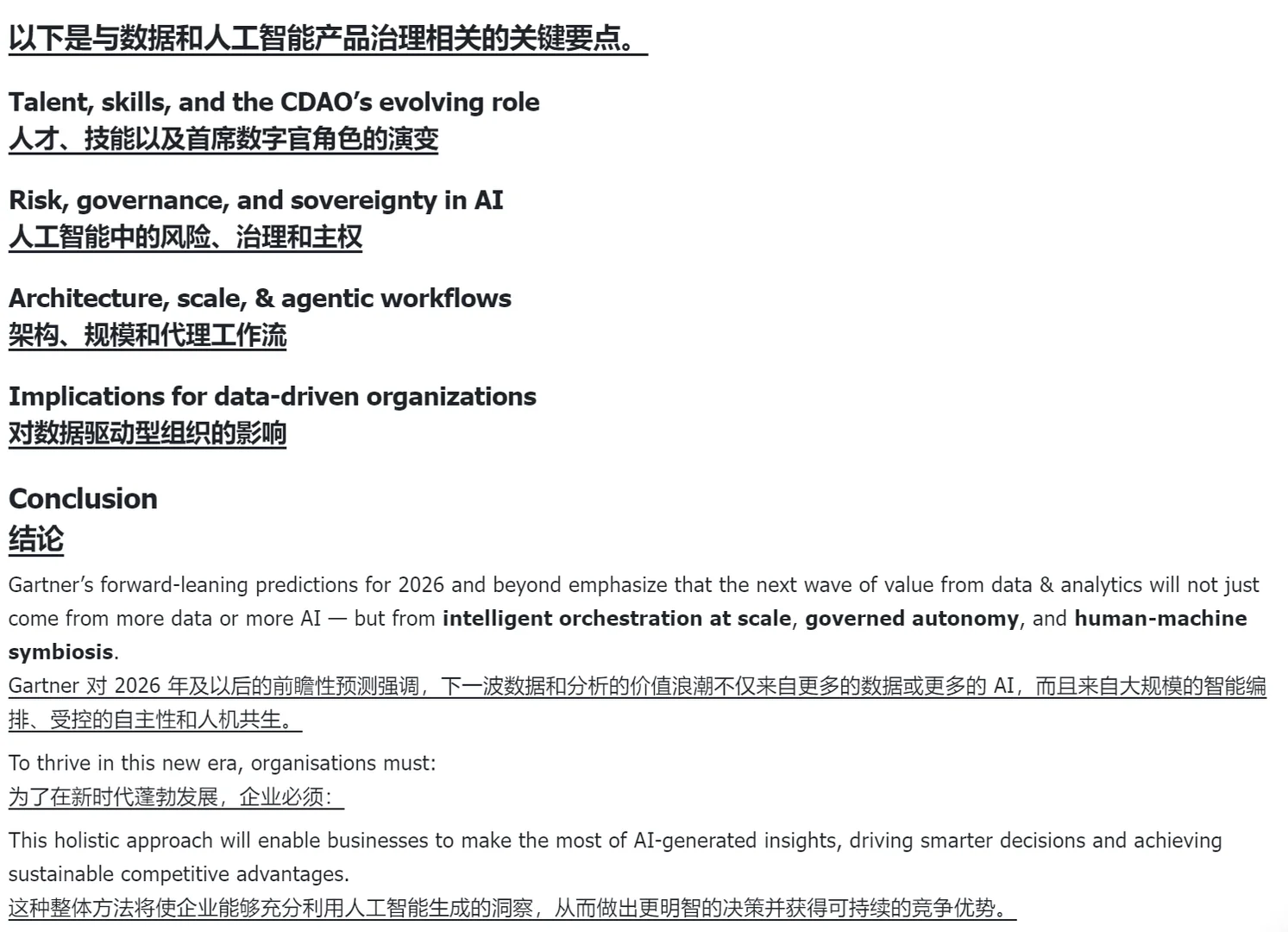 2026数据分析五大趋势 | 数分工作规划必备