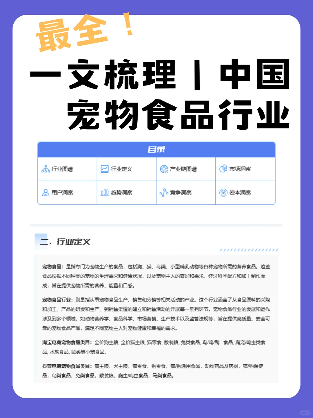 宠物行业最大的类目，你够了解吗？