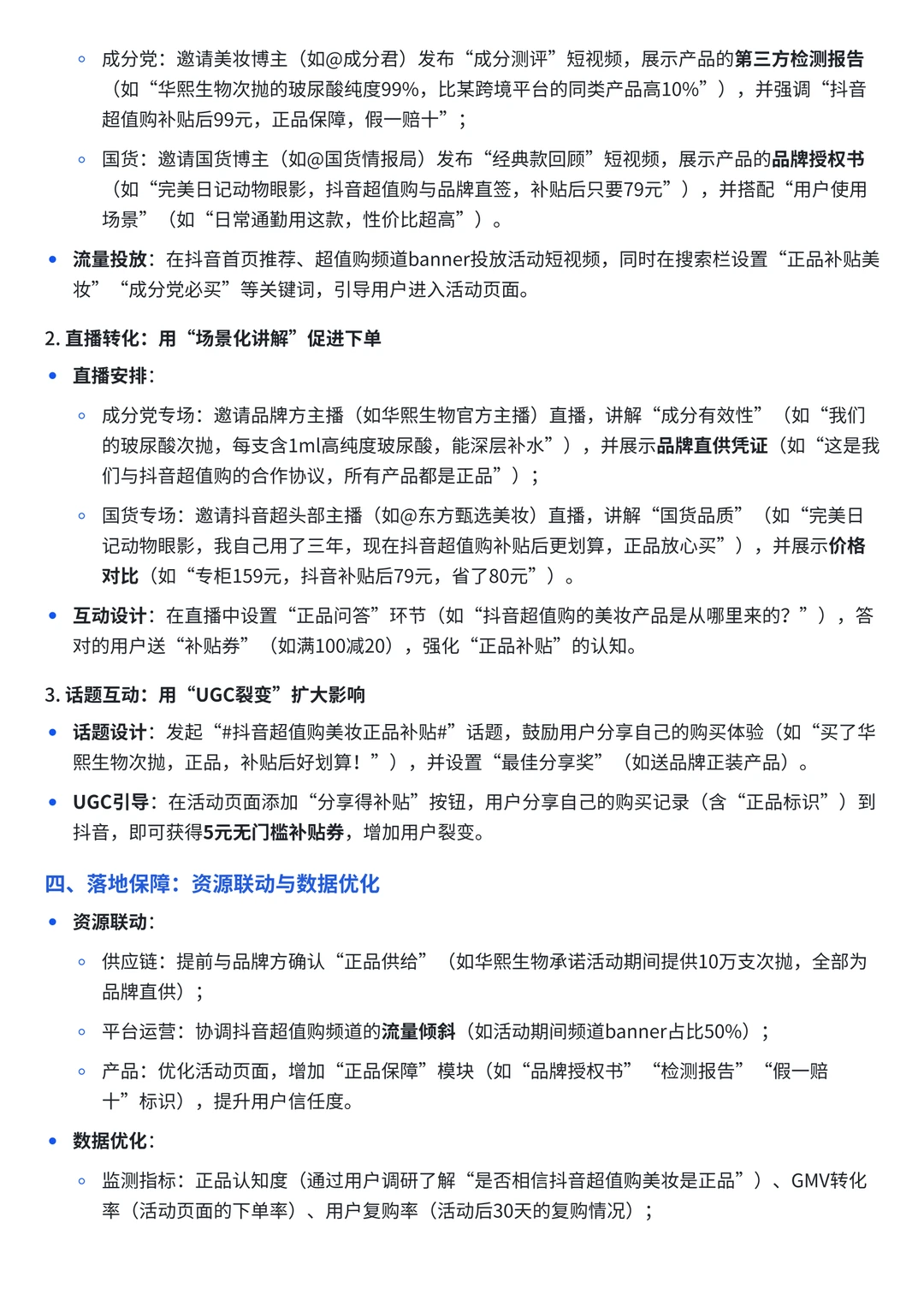 47.字节抖音电商-超值购美妆-商品运营-面经