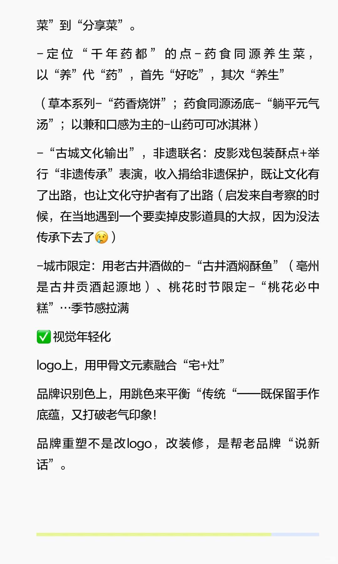 餐饮寒冬？10年老品牌如何盘活（文字版）