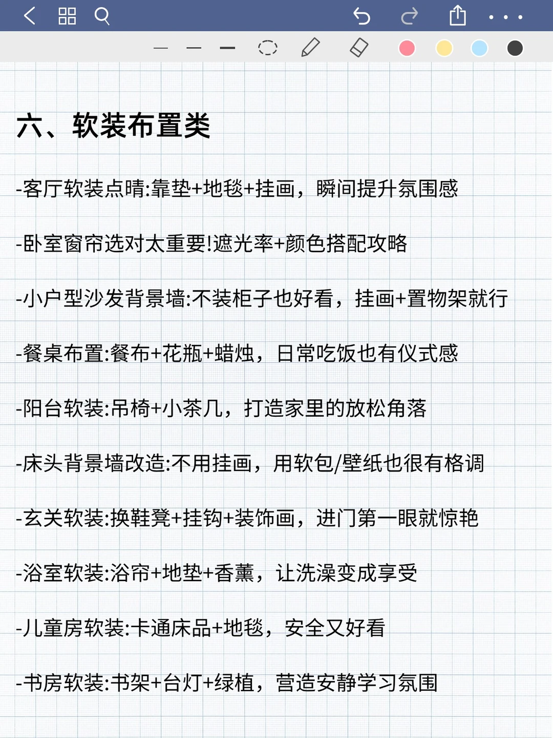 必看❗️家居赛道这 80 个选题，不做真的亏