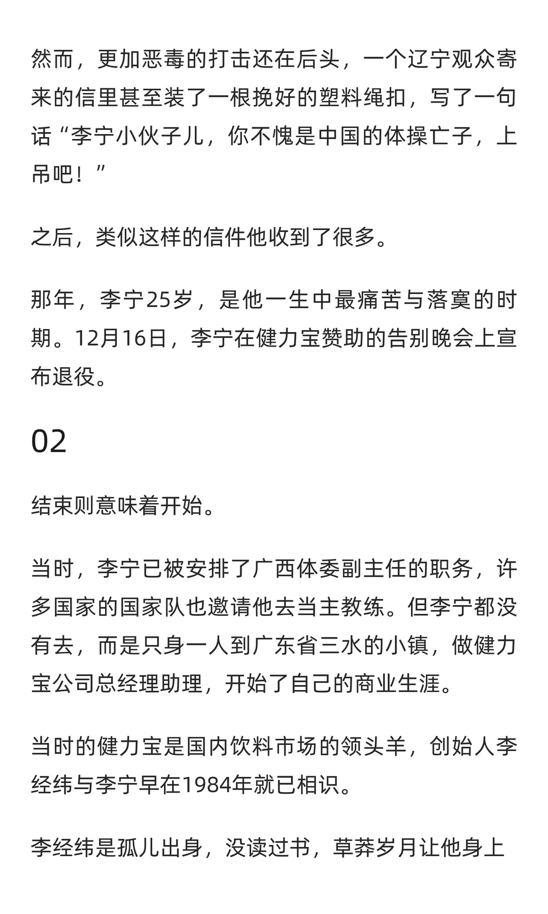从奥运冠军到商界精英，李宁的角色转换