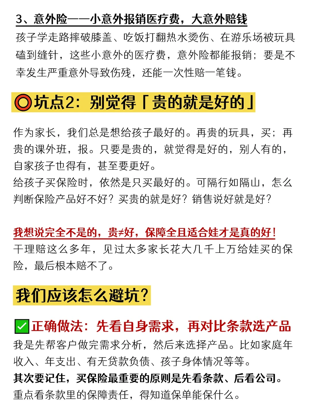实话难听,但这就是买宝宝保险真实现状!!