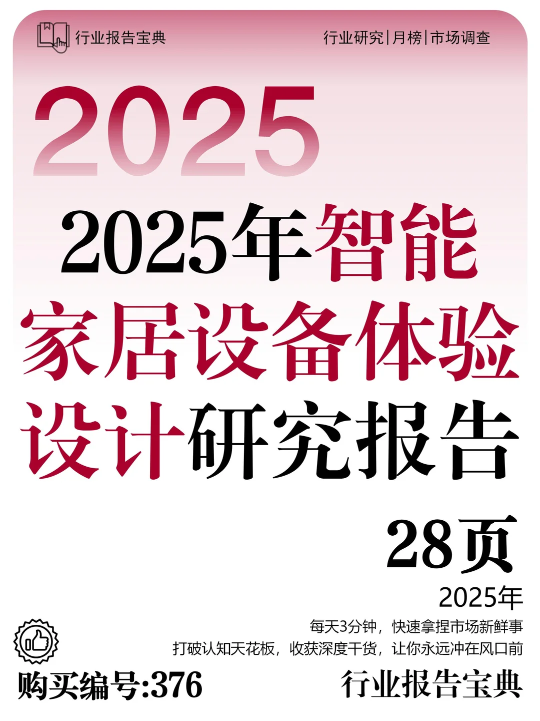 ?2025 智能家居 AI 渗透 50% 洞察
