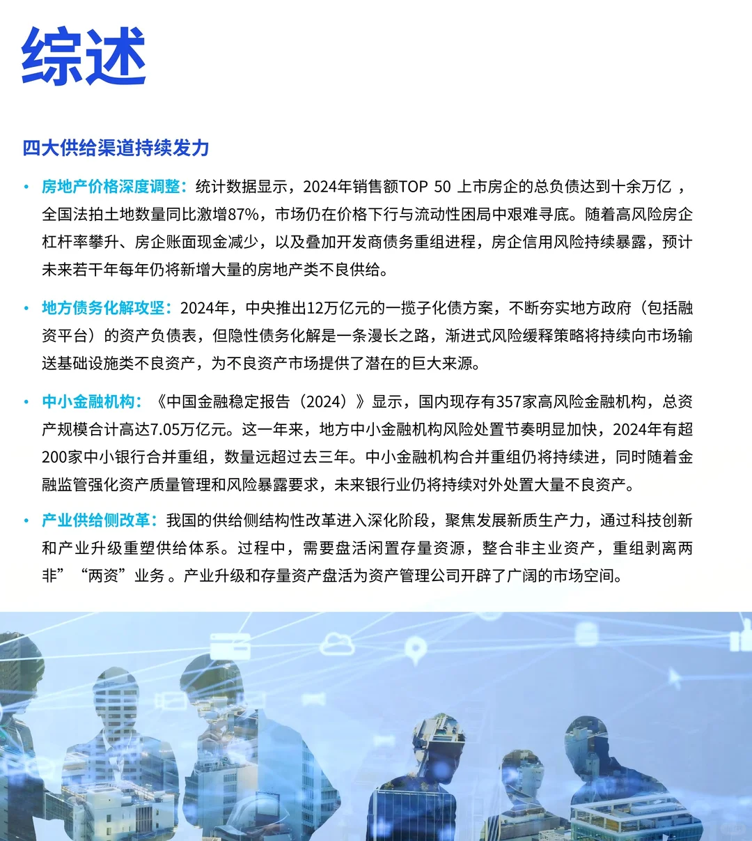 2025中国不良资产行业发展研究报告