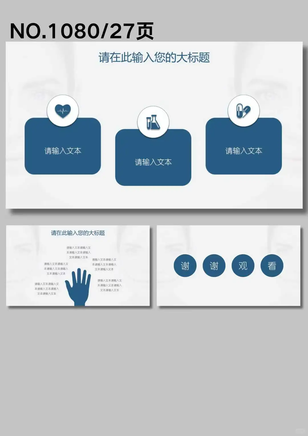 医学美容整形行业专用PPT模版