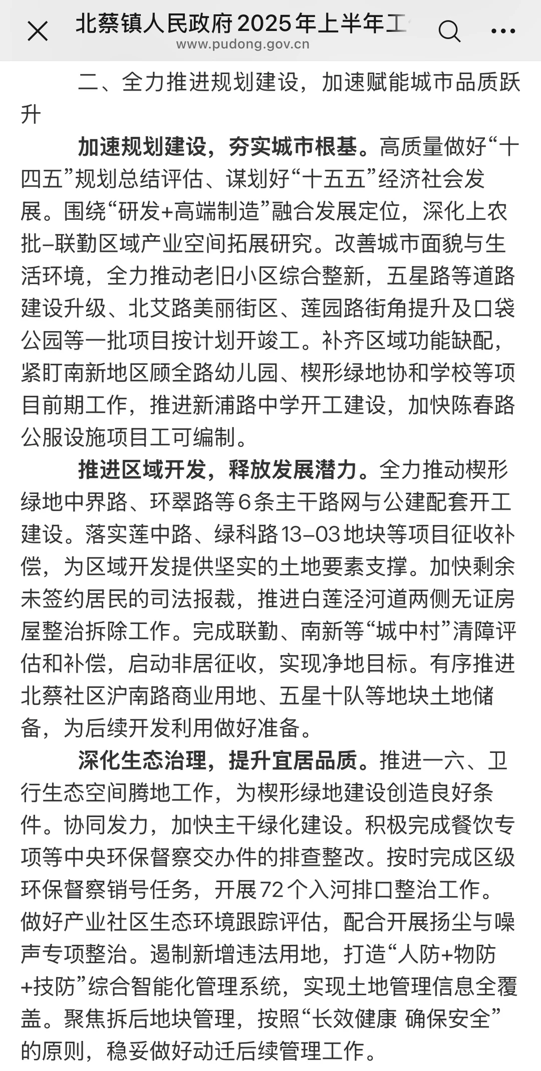 北蔡“城市森林” |加快推进楔形绿地建设