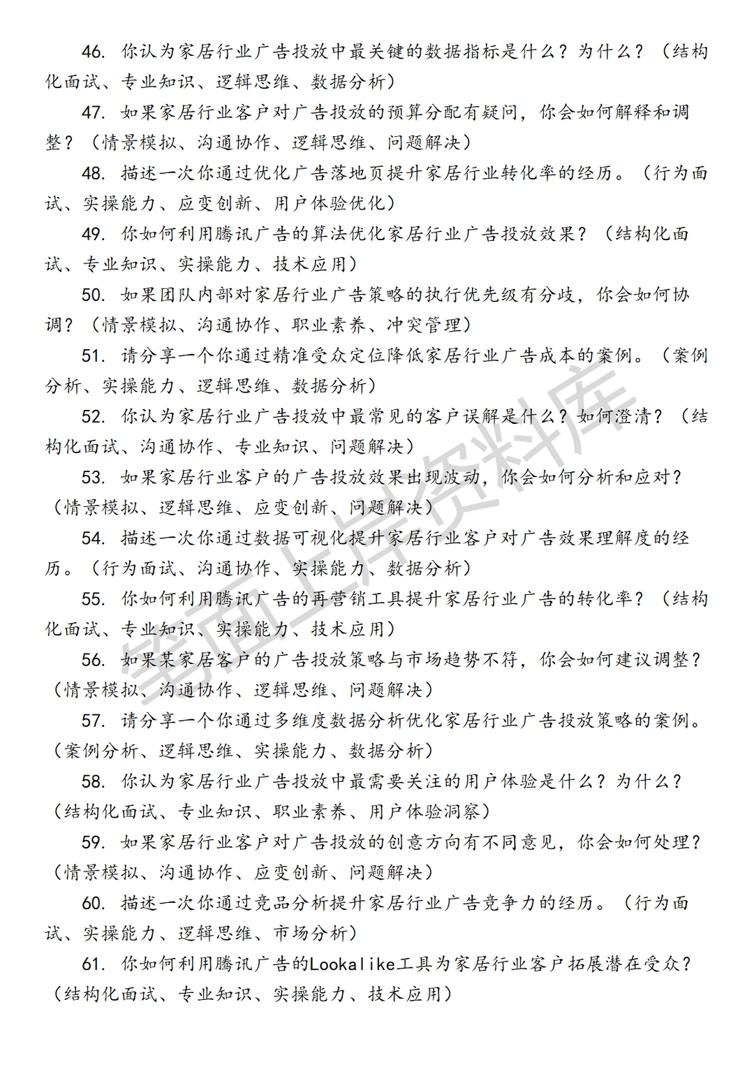 腾讯广告家居行业销售经理