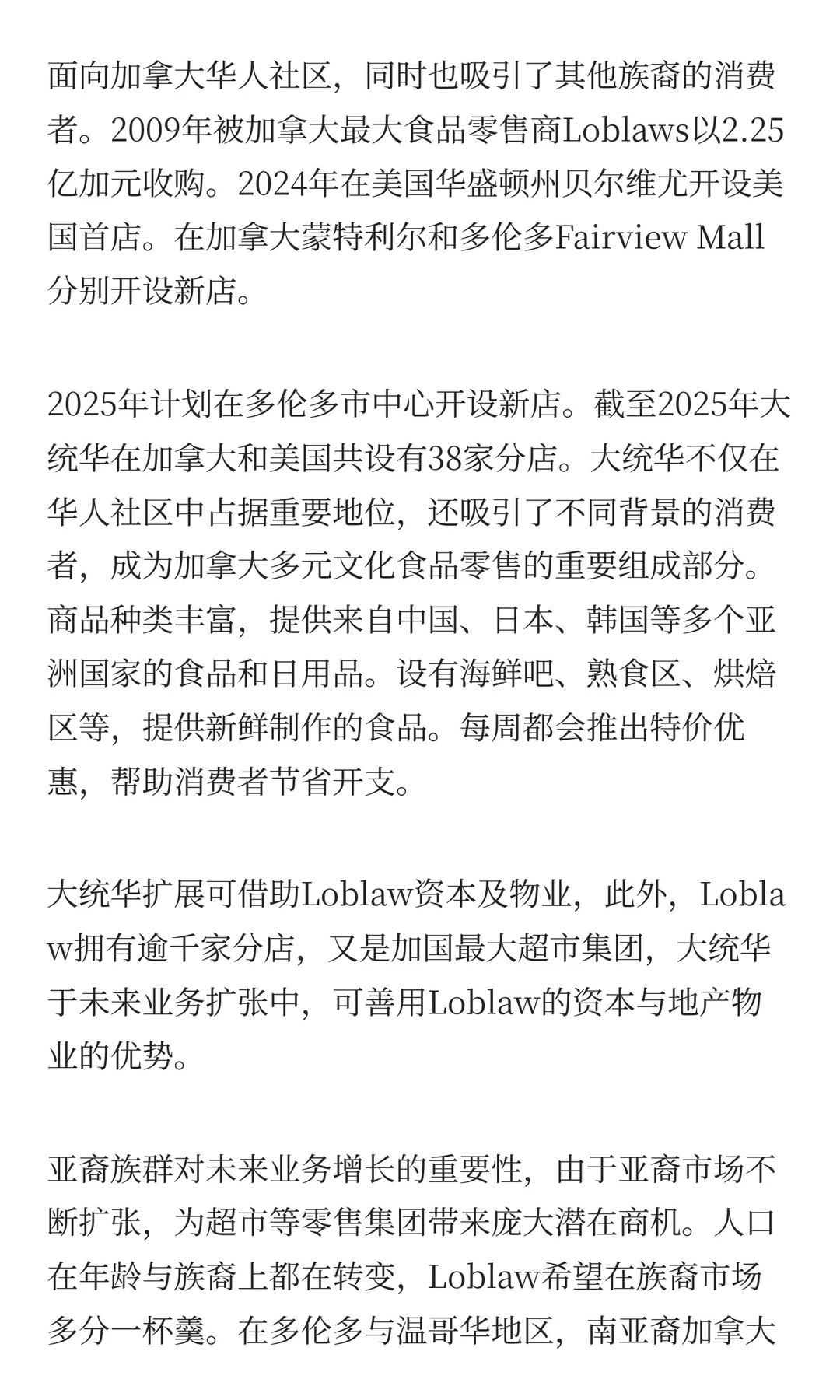 加拿大零售业态和消费者洞察