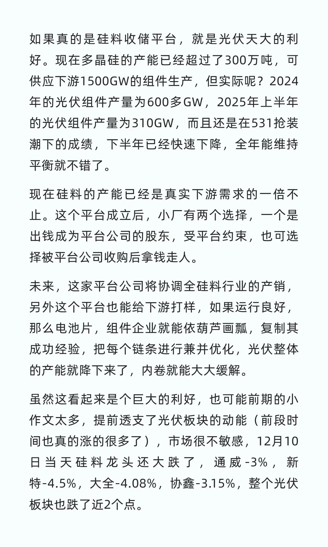 收储平台已建立，光伏在酝酿一场大戏...