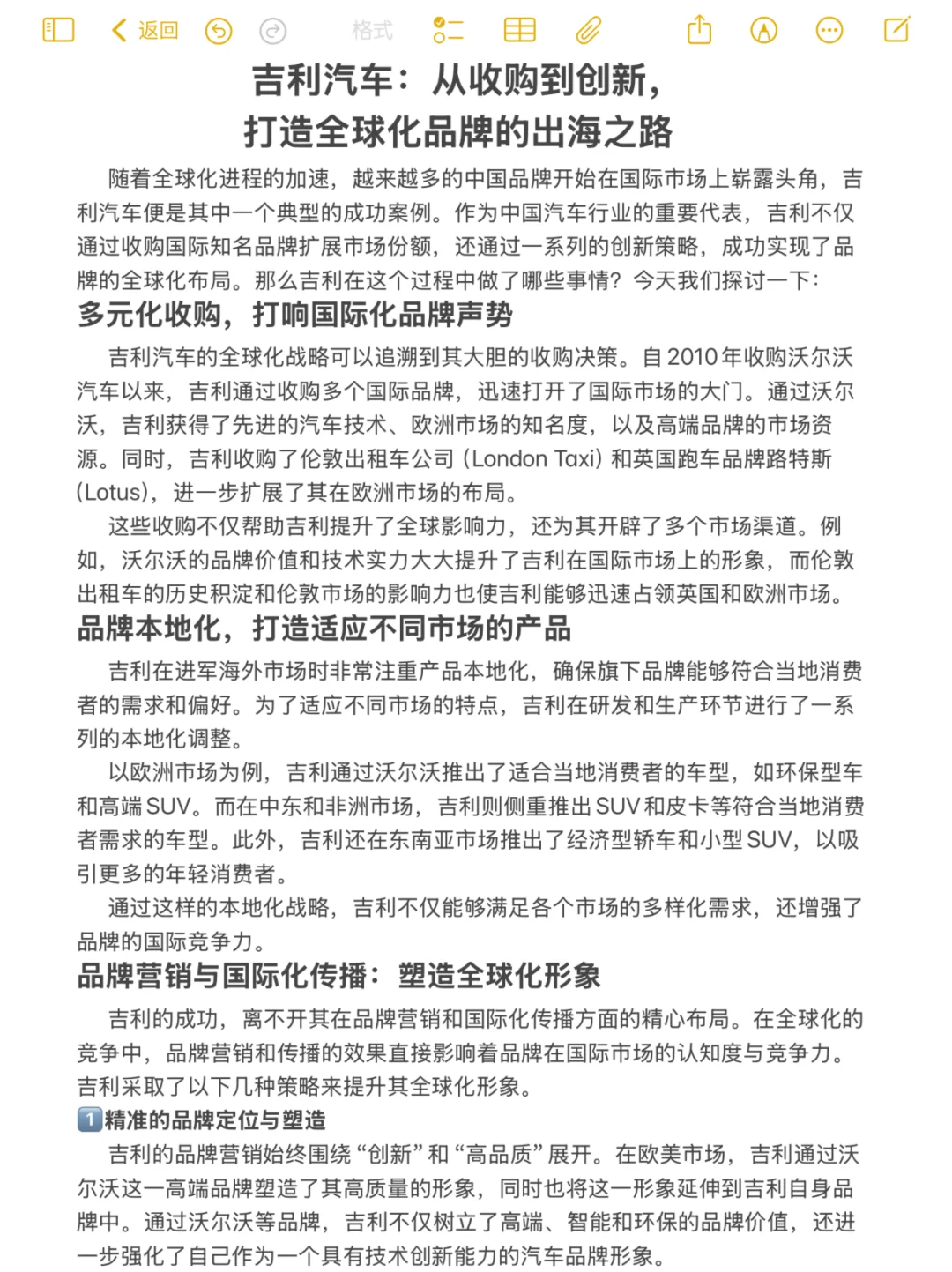 吉利如何成功出海？其全球化布局背后的秘密
