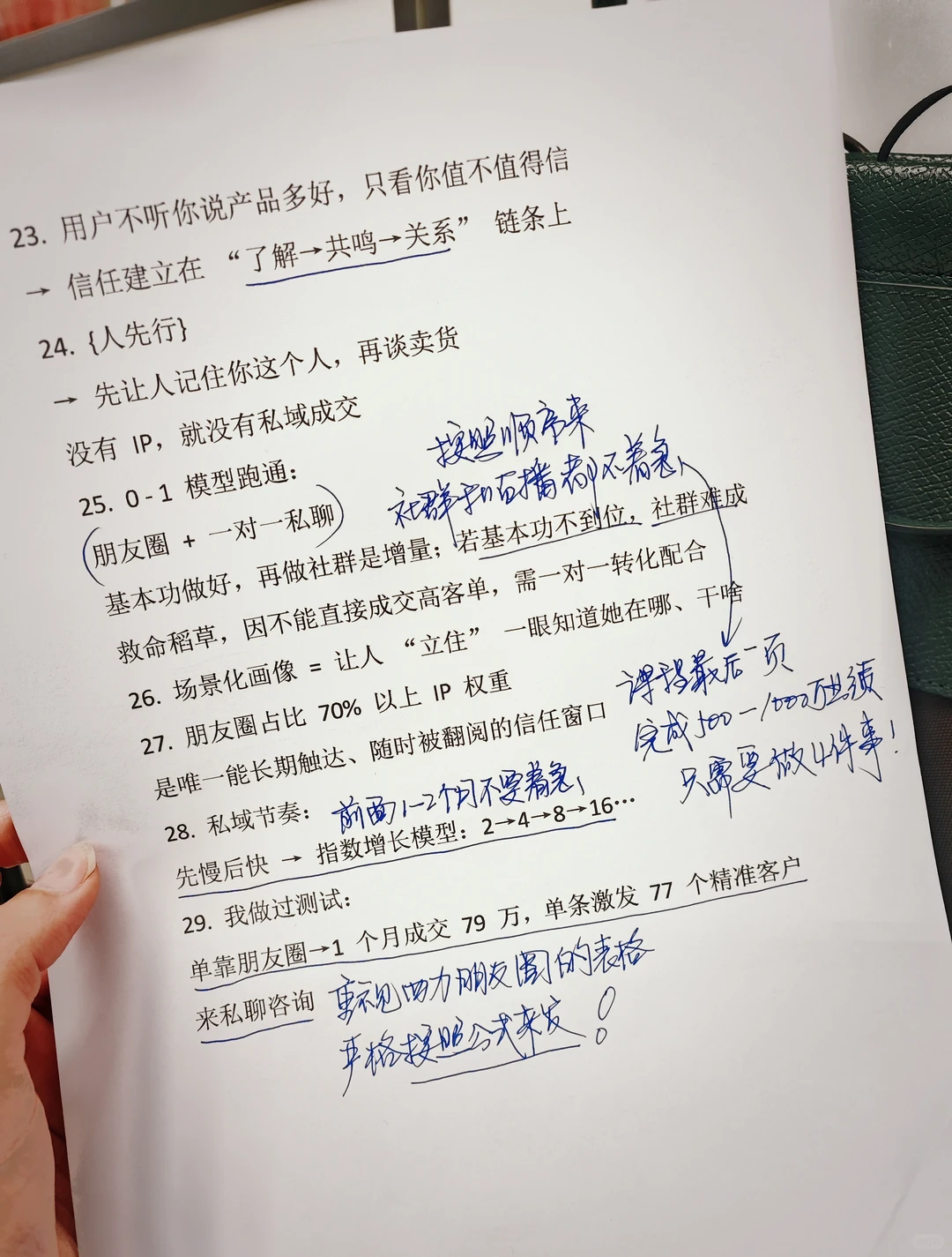 私域运营 全栈打法 -全新