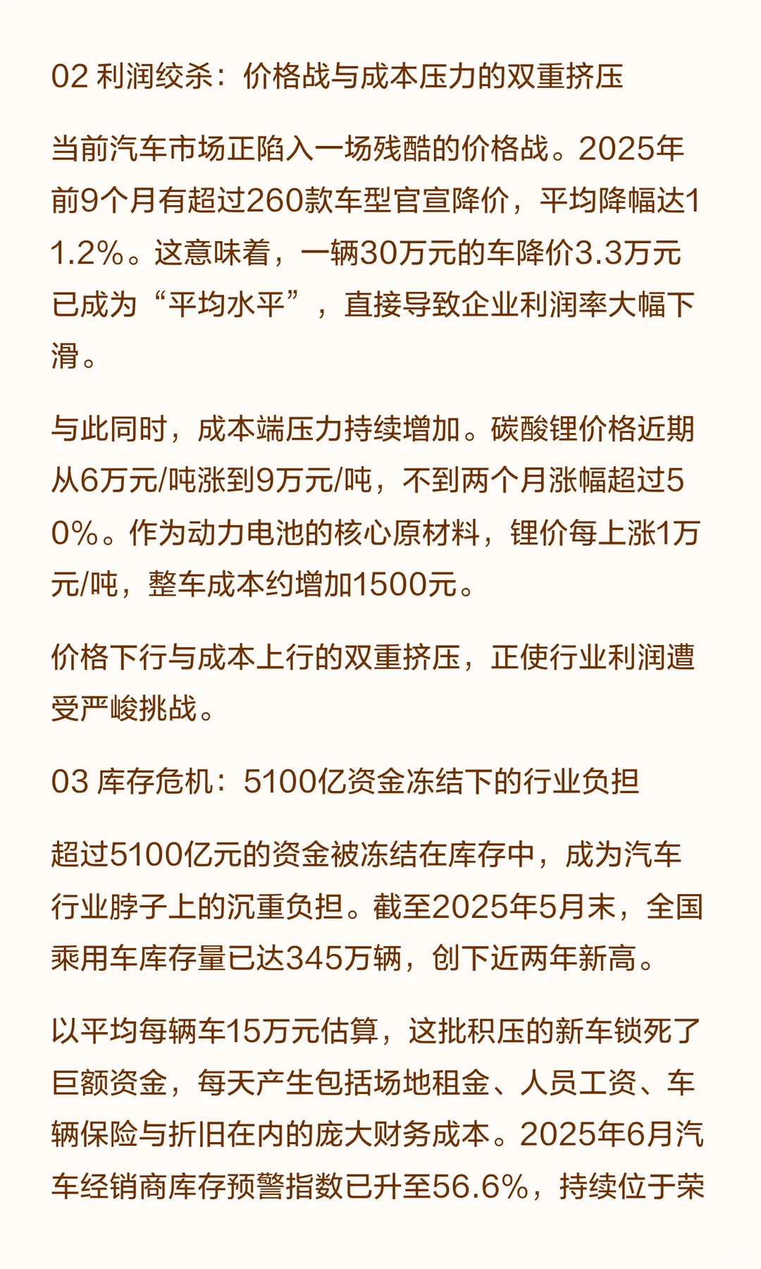 2026，中国汽车业的凛冬预言