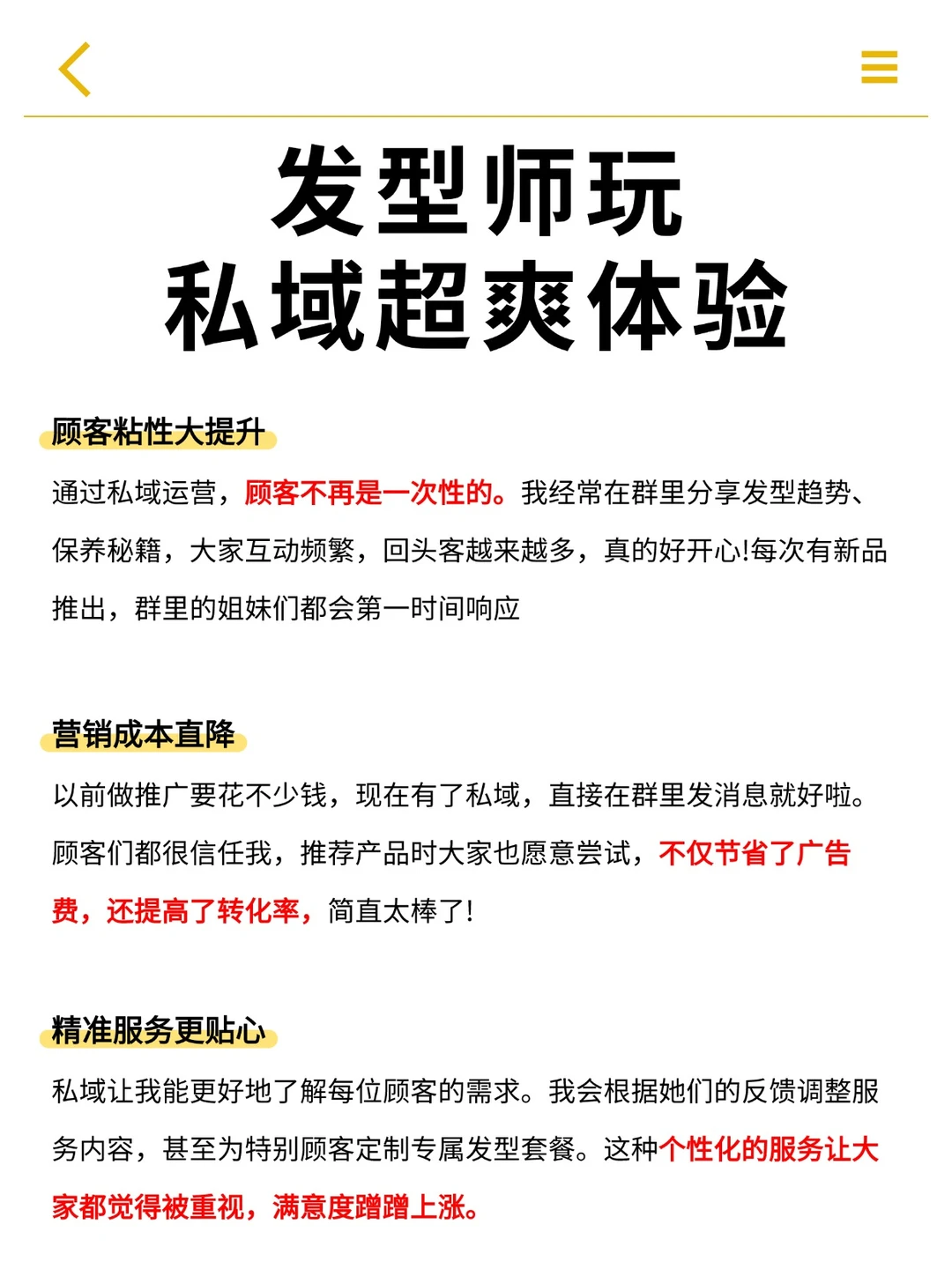 一個會玩私域的髮型師有多爽