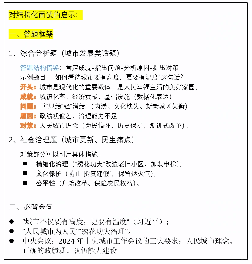 20250818求是网精读(城市话题公考人必看)