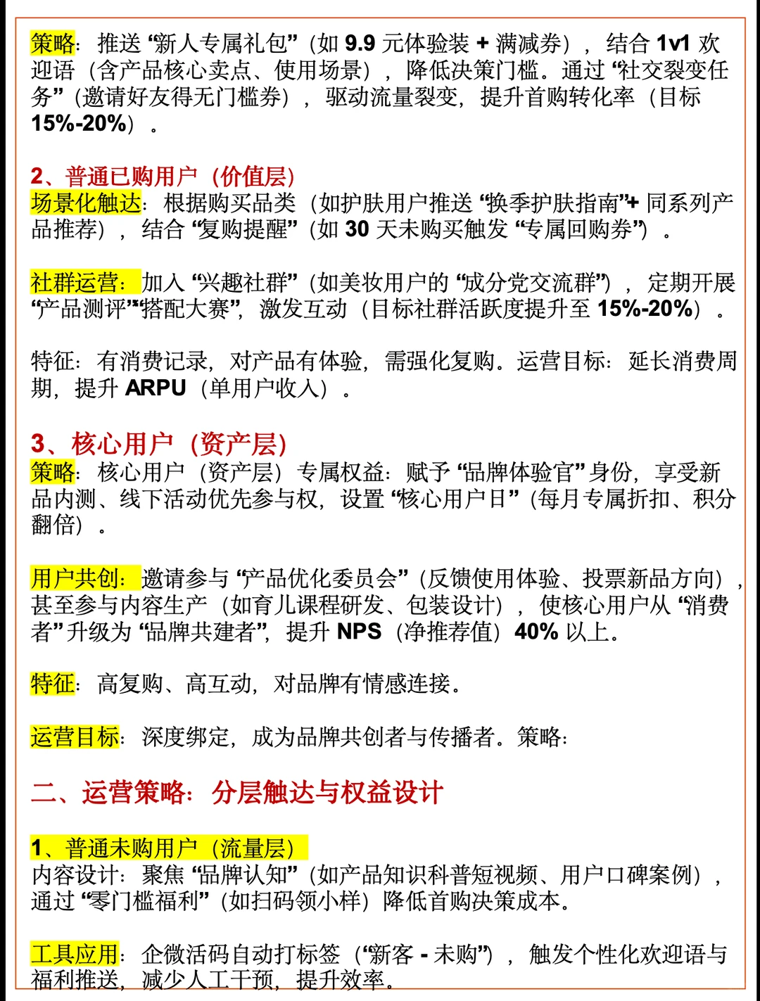 私域运营 链路的优化(附详细操作)