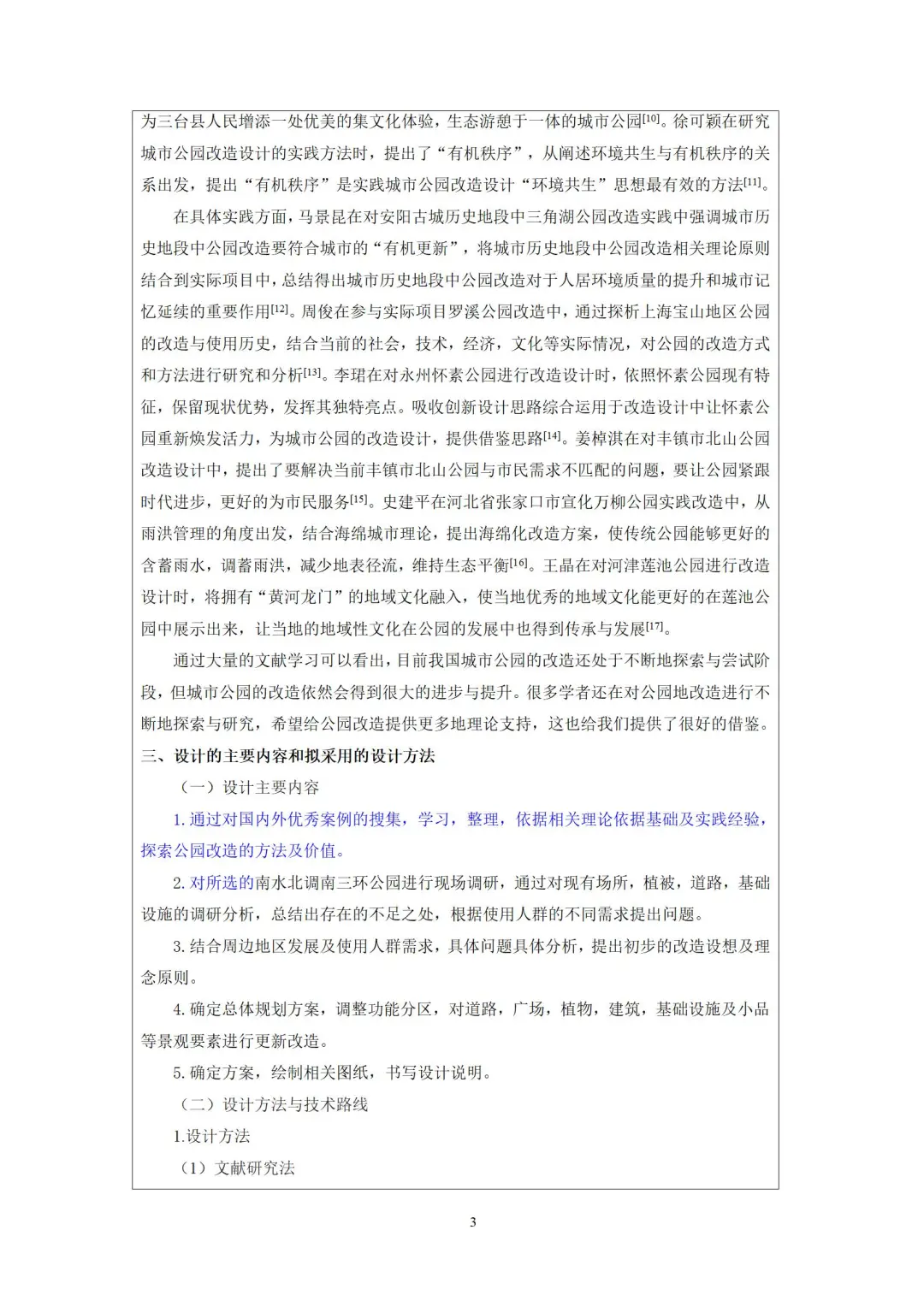 开题模板丨公园改造 景观提升,文件附后