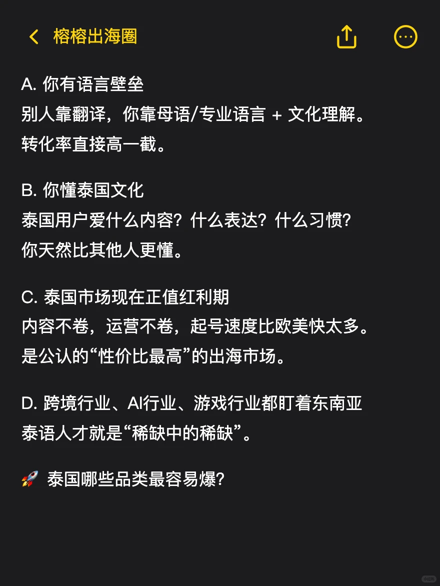 会泰语+做出海=王炸?
