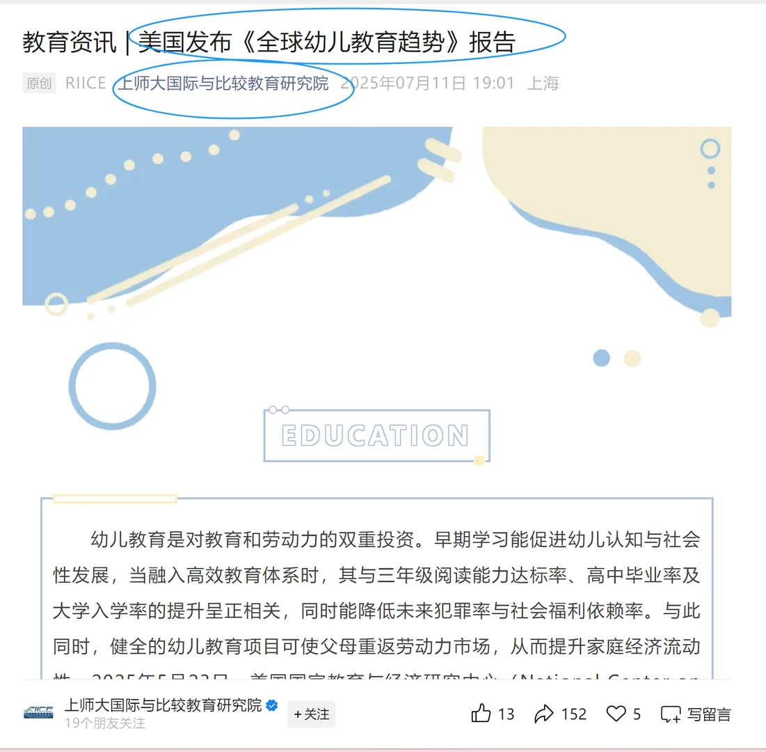 美国发布《全球幼儿教育趋势》报告