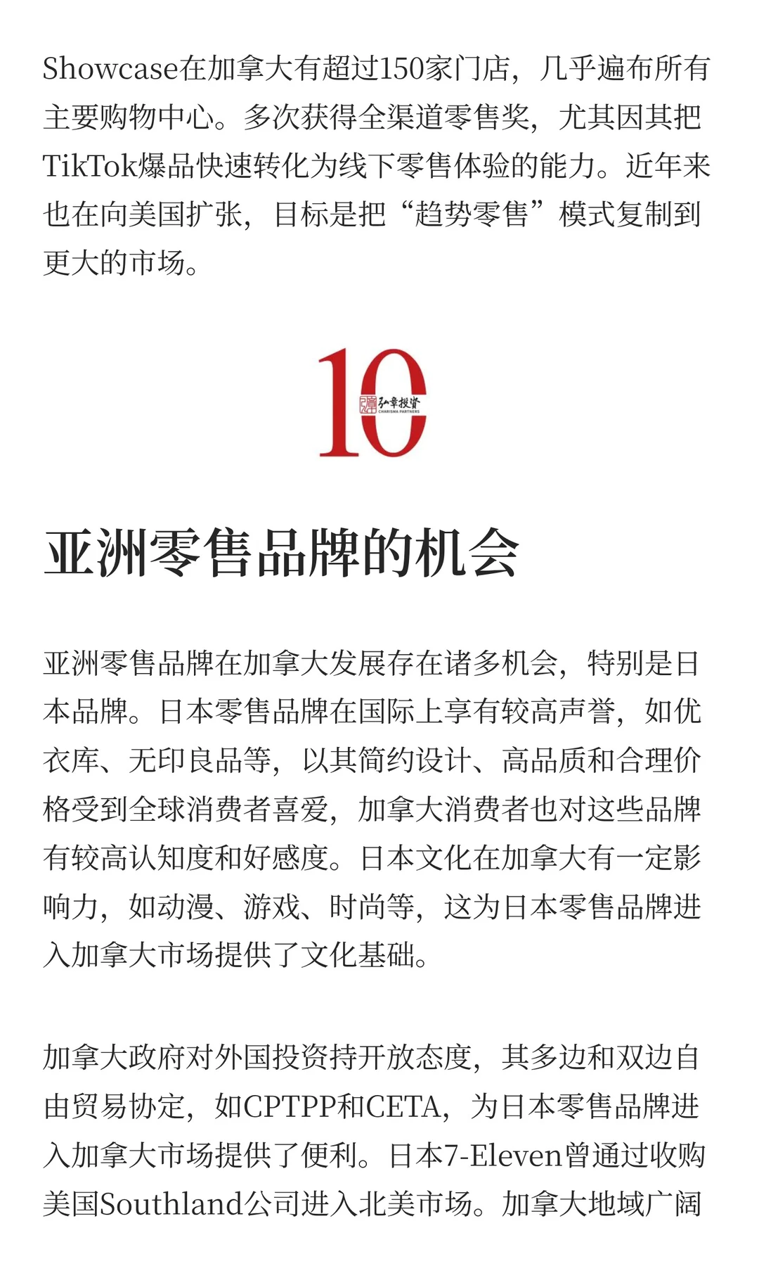 加拿大零售业态和消费者洞察