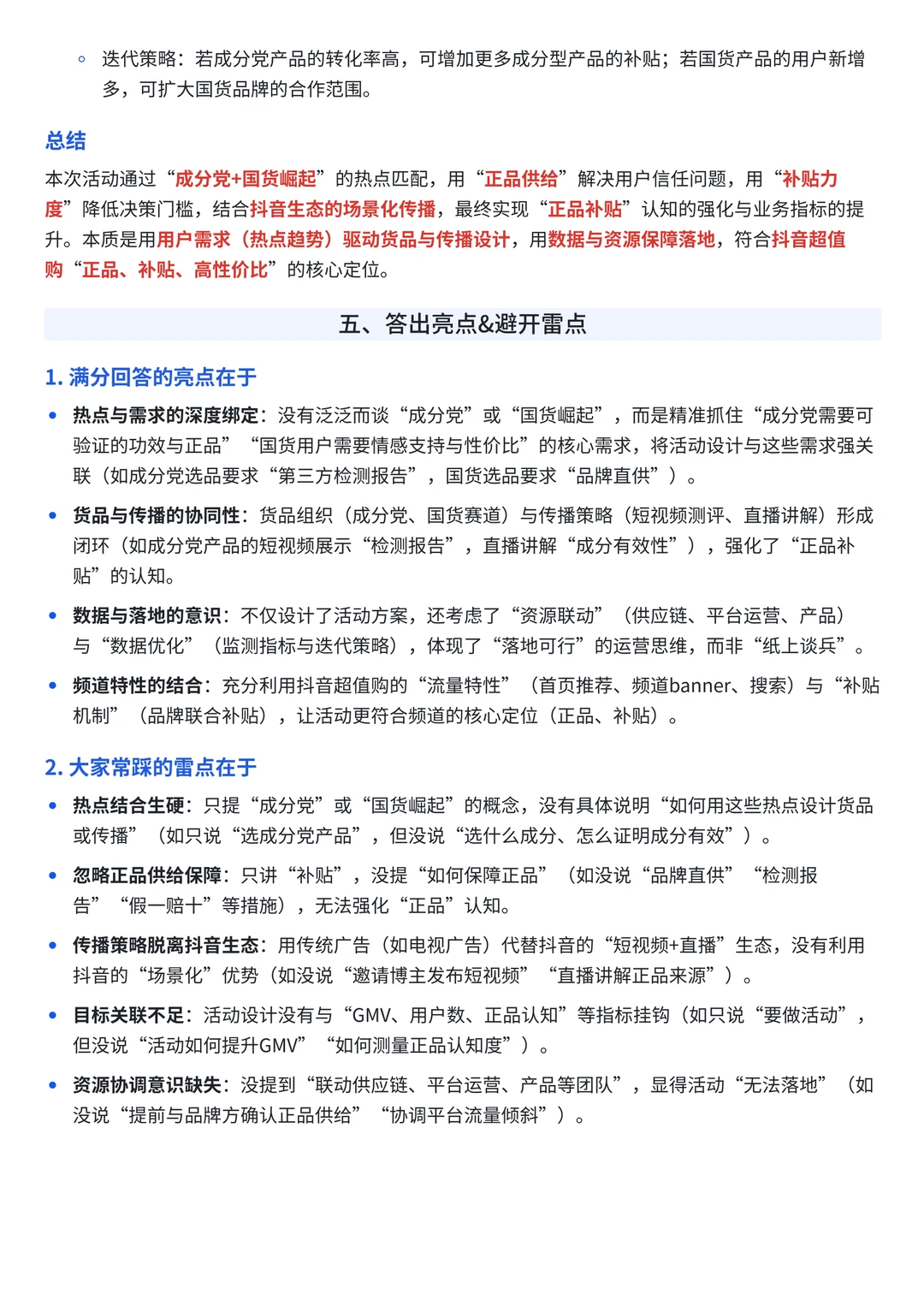 47.字节抖音电商-超值购美妆-商品运营-面经