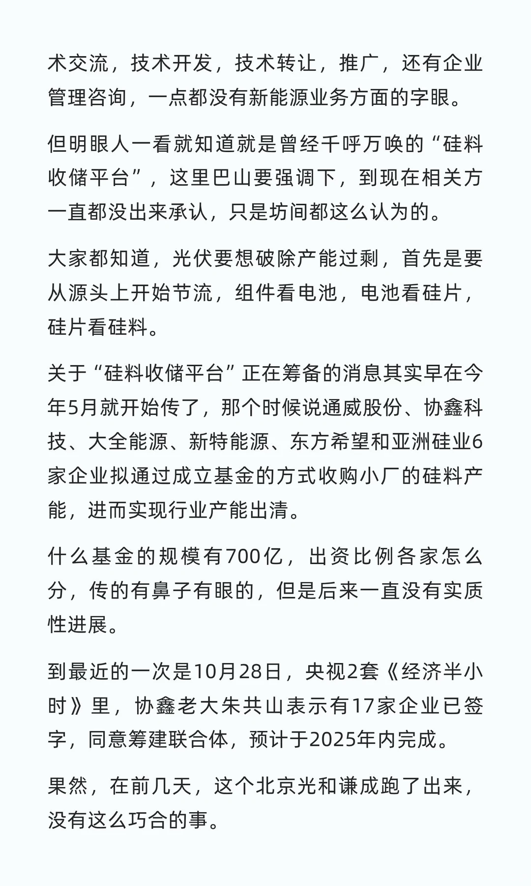 收储平台已建立，光伏在酝酿一场大戏...
