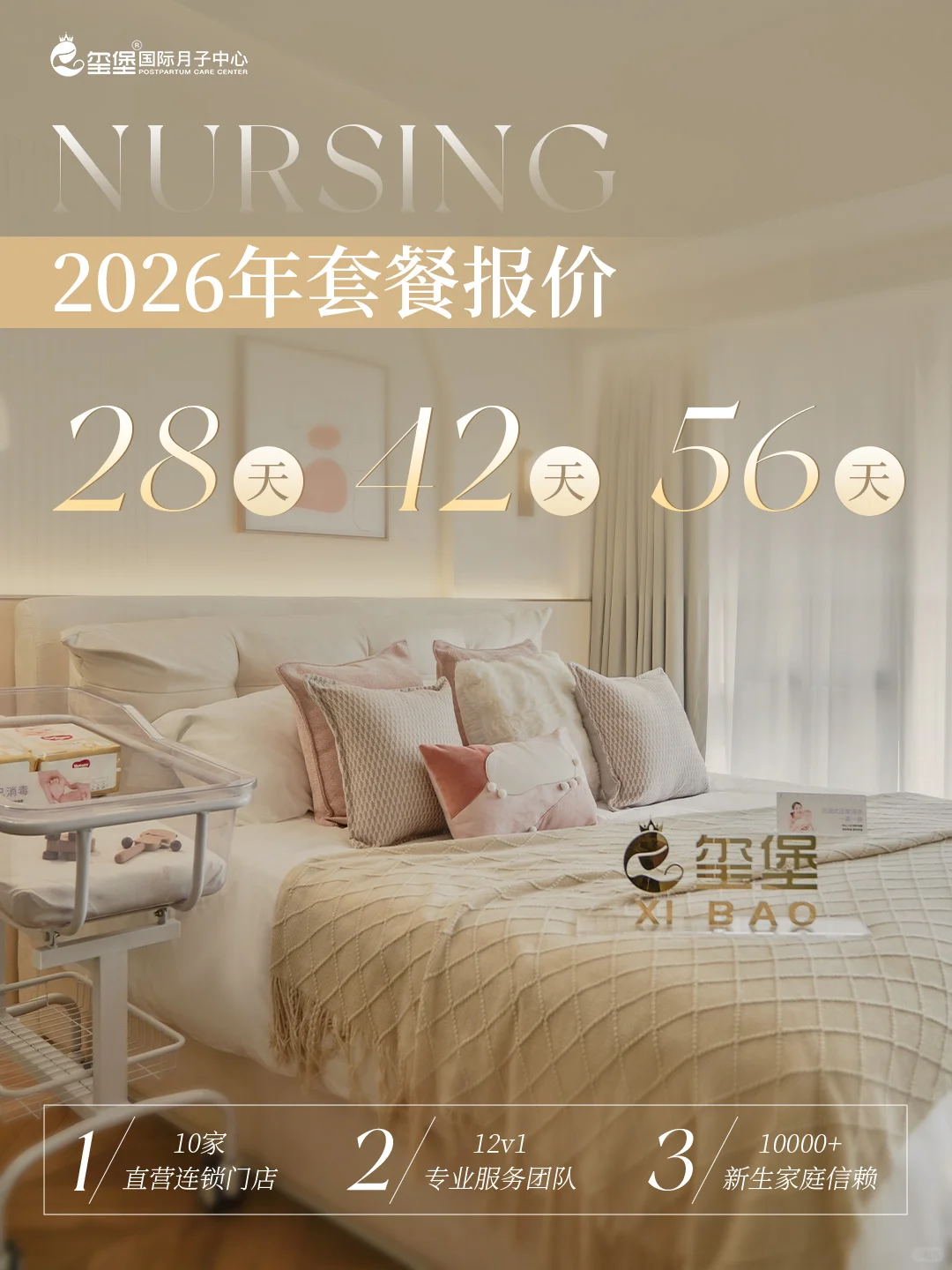 合肥月子中心28/42/56天价格?立即获取!