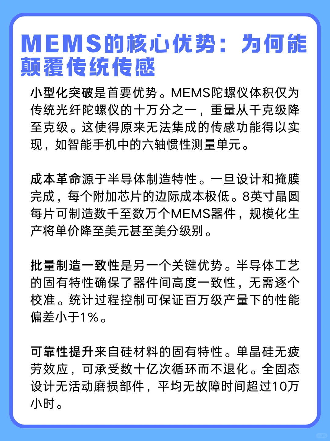 MEMS技术:微缩世界的芯片化革命?