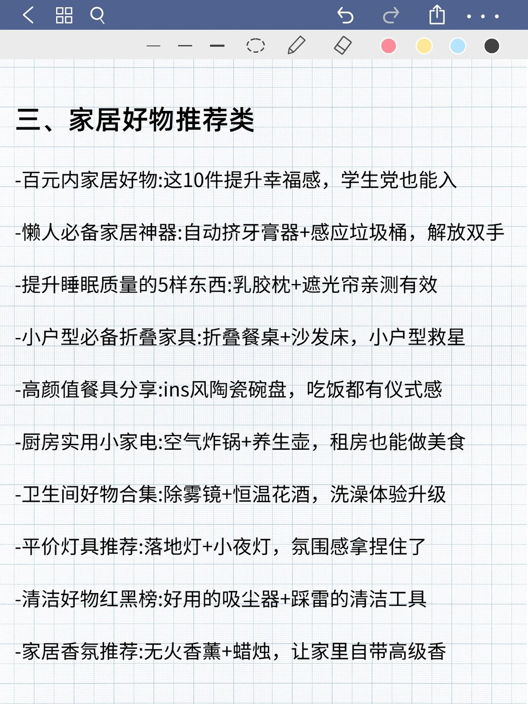 必看❗️家居赛道这 80 个选题，不做真的亏