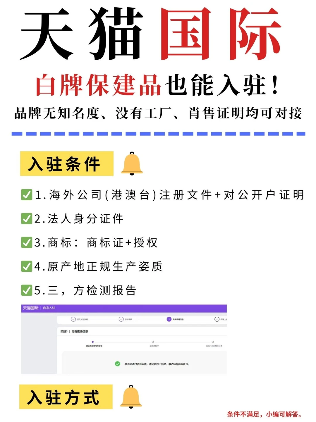 你知道吗?白牌保健品也可以入驻天猫国际了