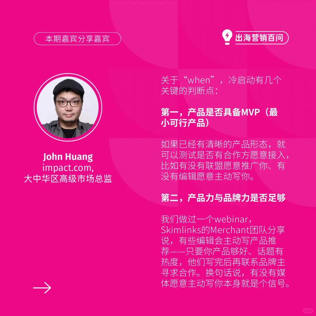 AI/SaaS公司如何实现合作伙伴营销冷启动?