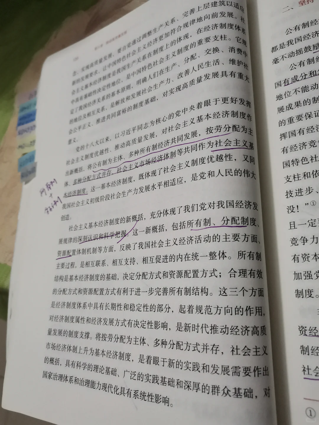 第六章推动高质量发展