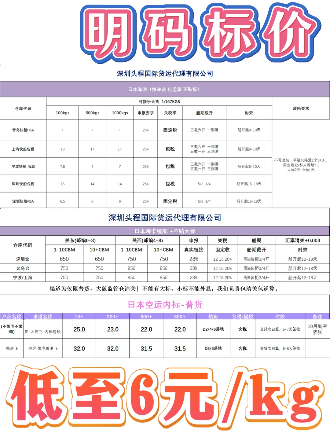 中国发日本 | 亚马逊/乐天跨境电商货运专线