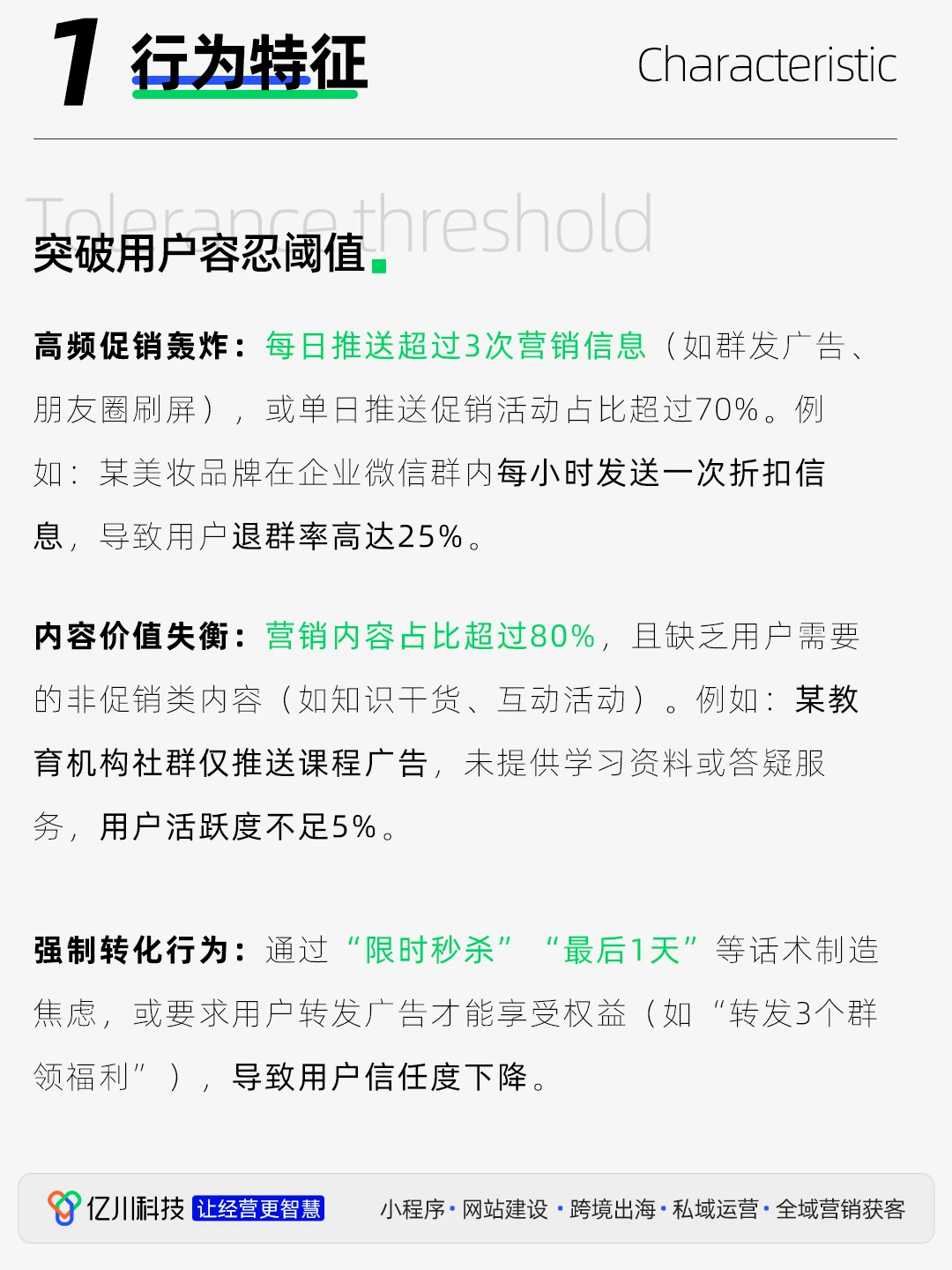 ?私域运营中,过度营销如何界定?