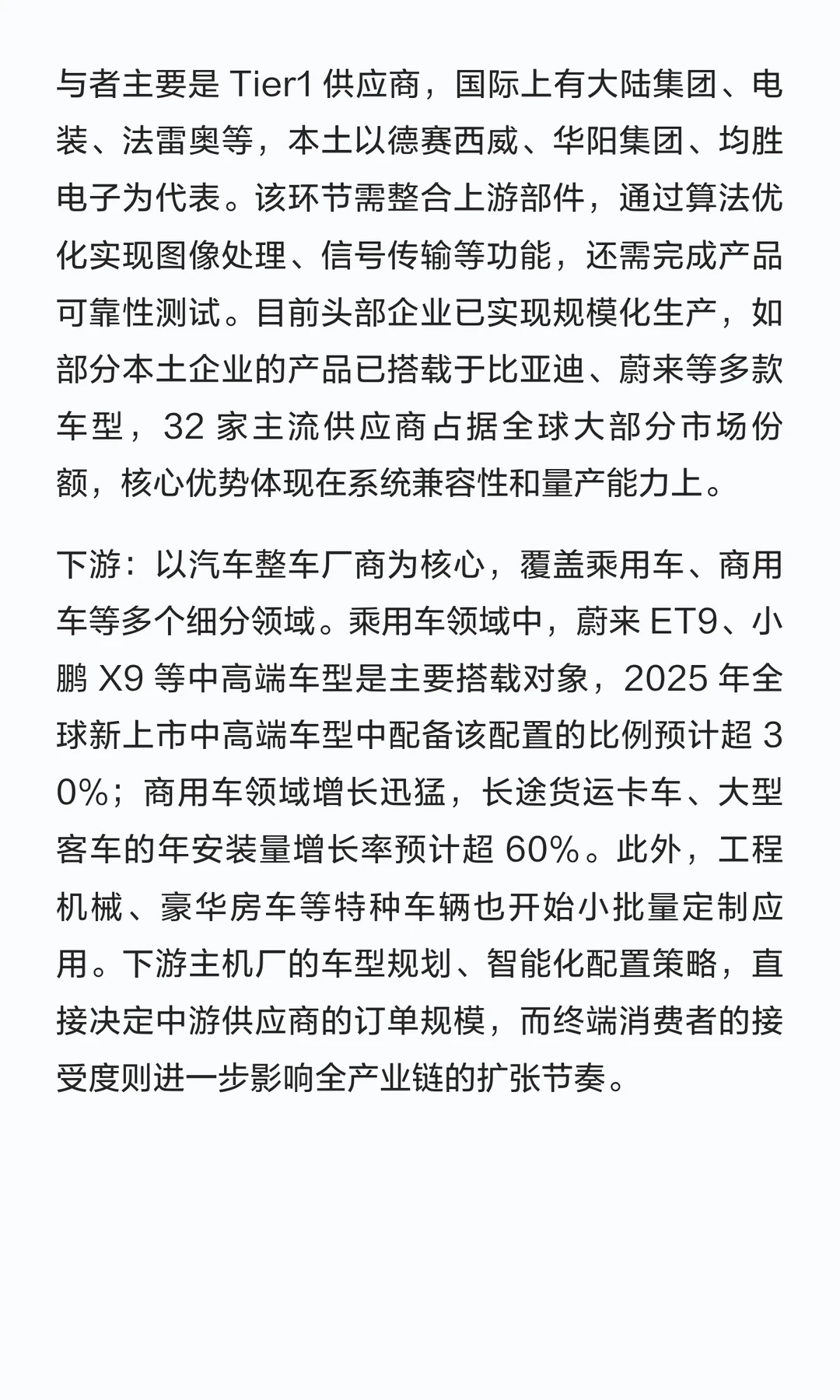 电子外后视镜（CMS）市场趋势报告：技术演